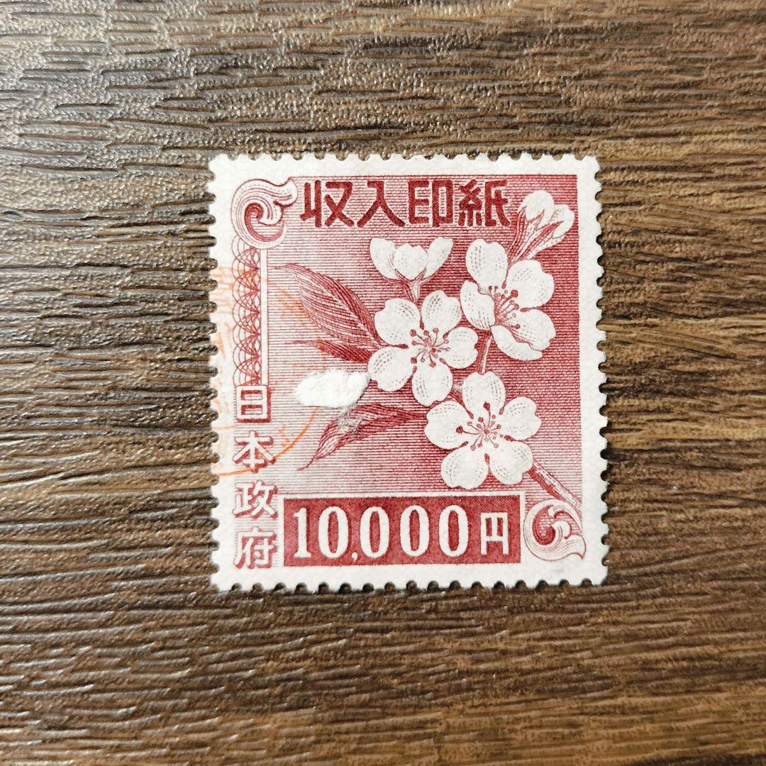 使用済み収入印紙　まとめて　コレクション用