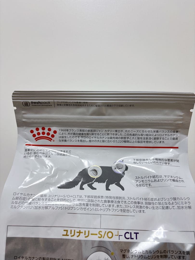 ロイヤルカナン　ユリナリーS/O CLT 2kg 新品未開封　猫　療法食
