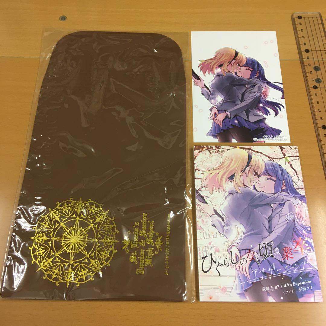 ひぐらしのなく頃に業 卒 アナザーエンド ルチーアグッズセット