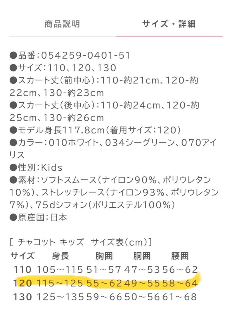 スカート付きレオタード