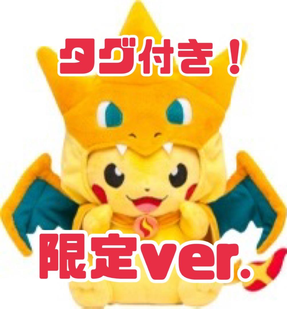 タグ付き！ 限定ver. ポケモンセンターメガトウキョーのピカチュウ ぬいぐるみ