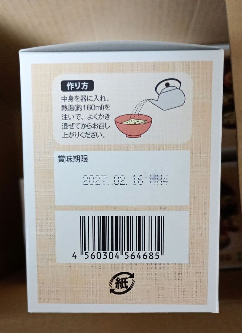 世田谷自然食品 おみそ汁 2027.02.16