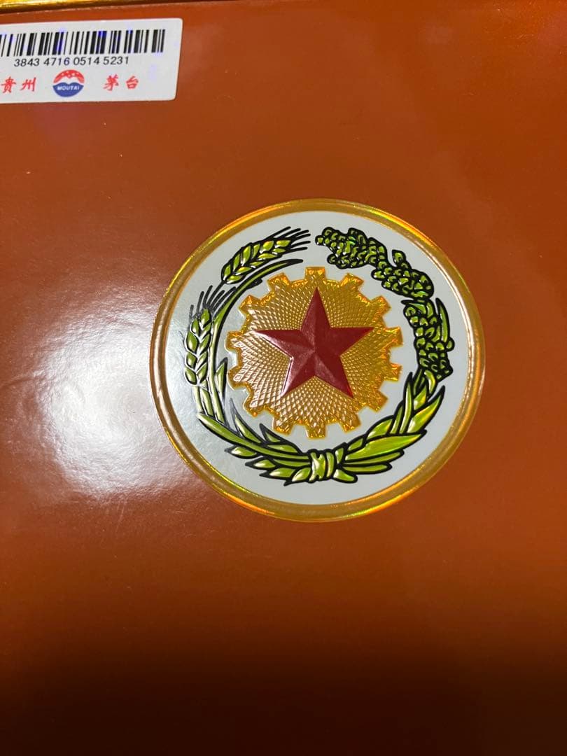 【中国酒】 貴州茅台酒（甲辰龍年） MOUTAI マオタイ 五星麦ラベル