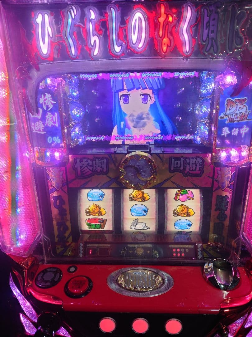 ゆとり　パチスロ　実機　ひぐらしのなく頃に