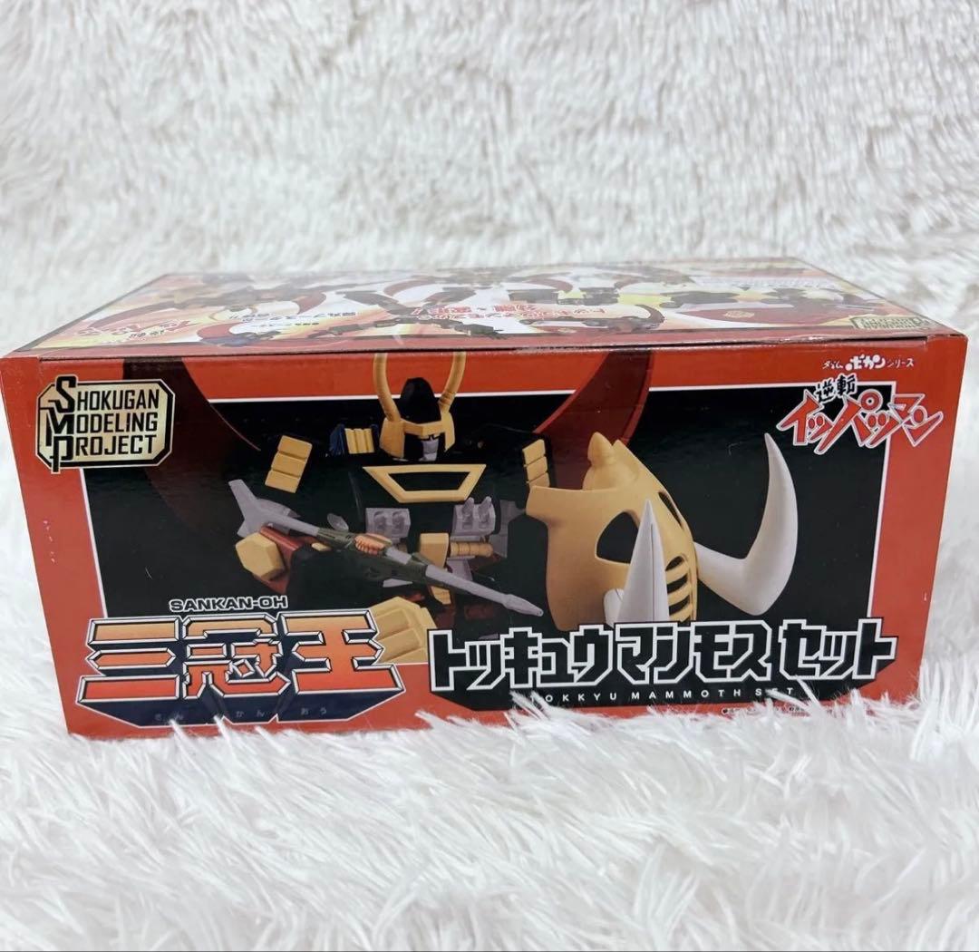 逆転イッパツマン トッキュウマンモスセット SMP バンダイ