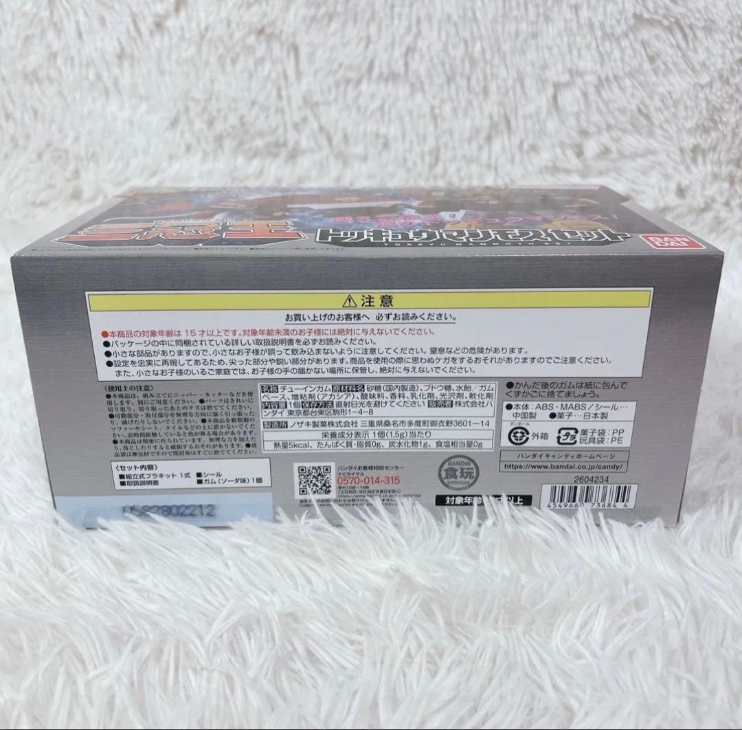 逆転イッパツマン トッキュウマンモスセット SMP バンダイ