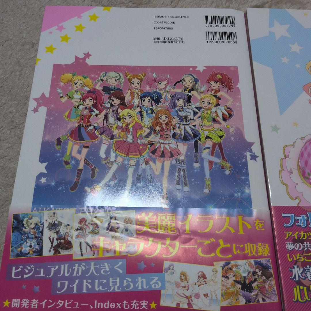 アイカツ　フォトカツ　ビジュアルコレクション　メモリアルコレクション