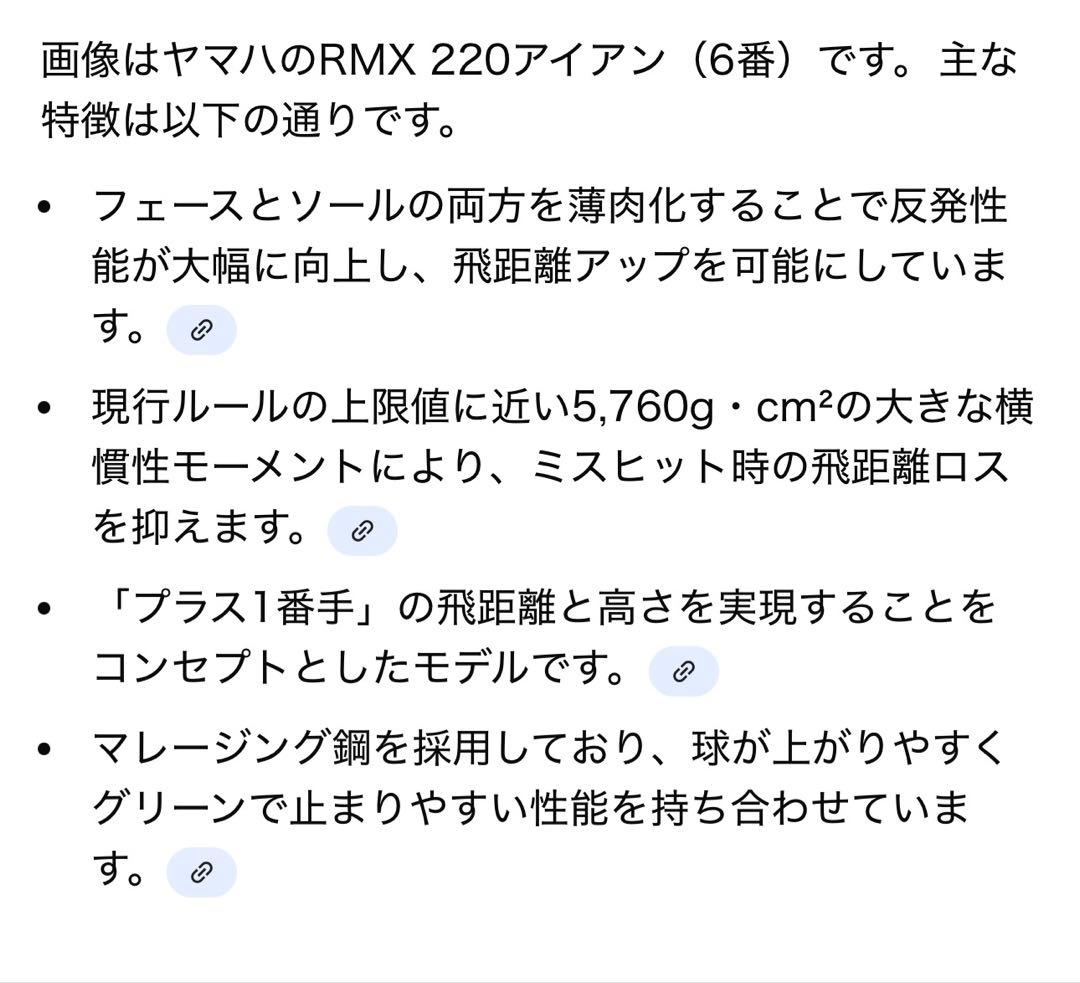 ヤマハRMX220のアイアン6本です。