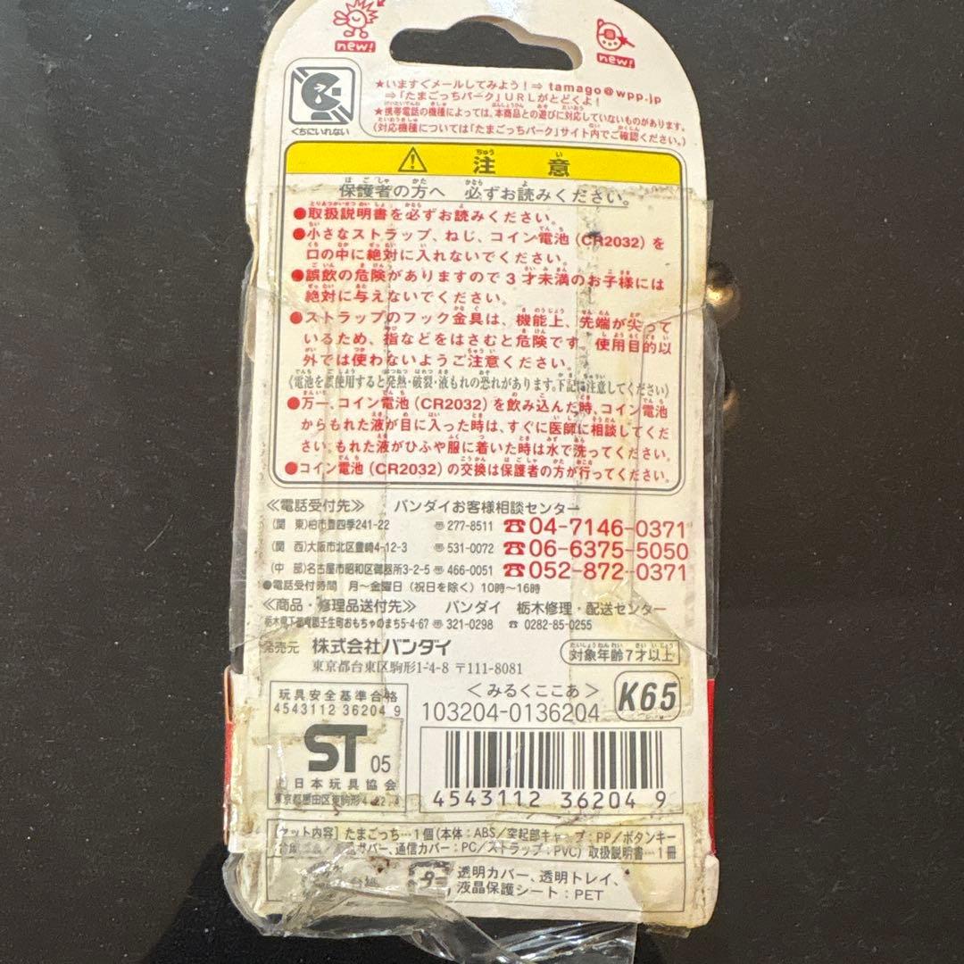 【新品、未使用】たまごっち ケータイかいツー