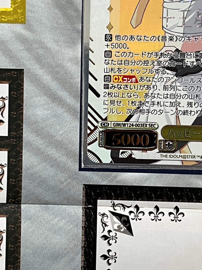 十王星南 SEC ヴァイスシュヴァルツ ハッピーミルフィーユ