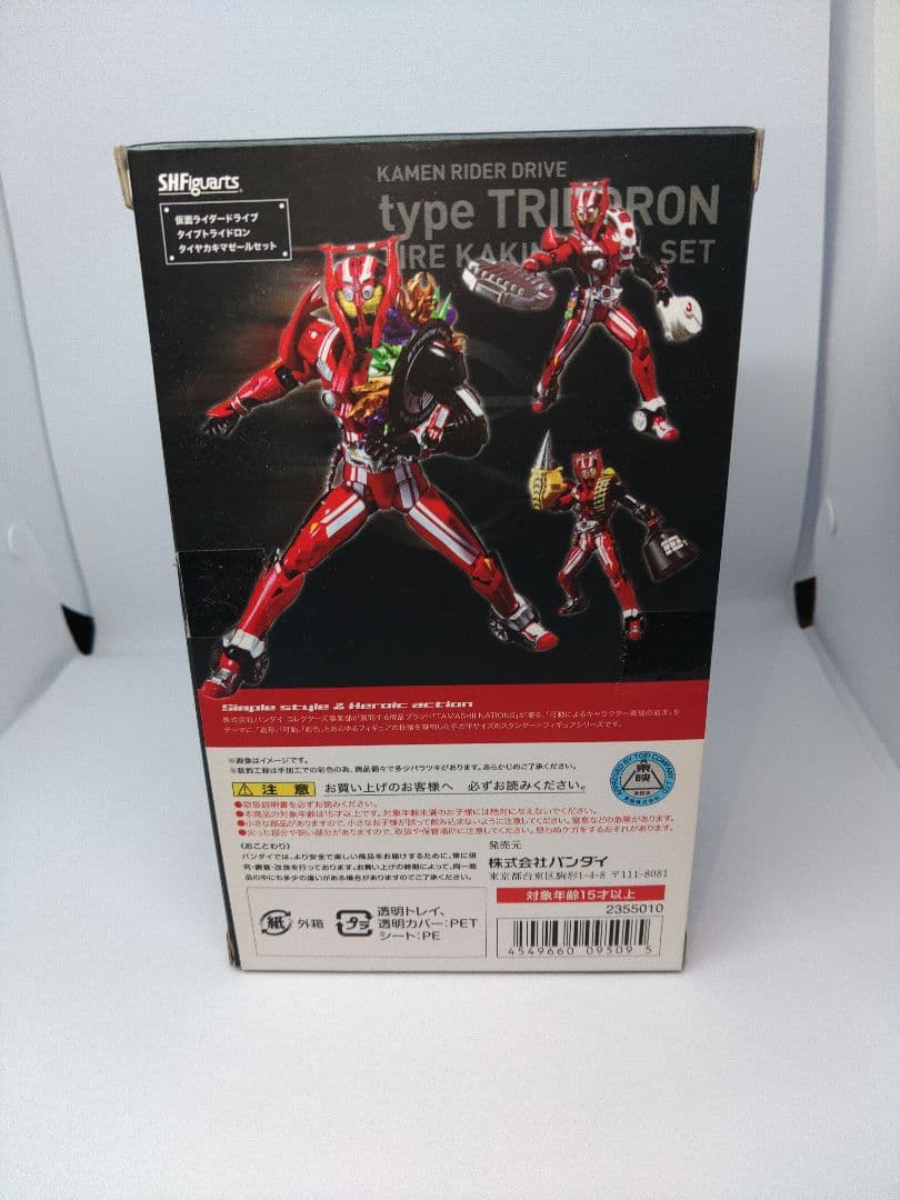 SHFiguarts仮面ライダー ドライブタイプトライドロン カキマゼールセット