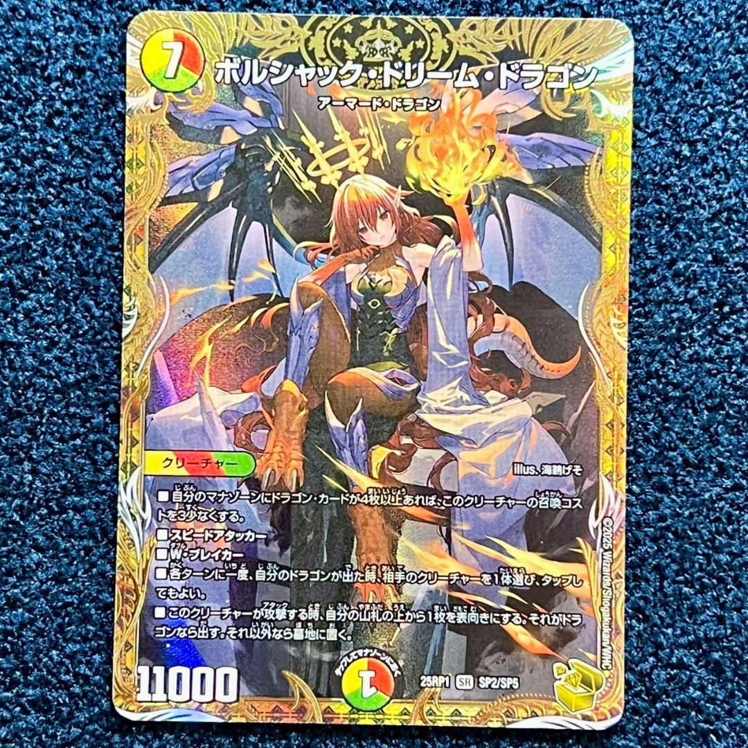 ボルシャックドリームドラゴン　金トレジャー　デュエマ