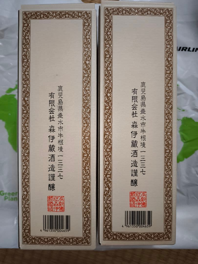 5月23日　森伊蔵 焼酎　2本セット 720ml