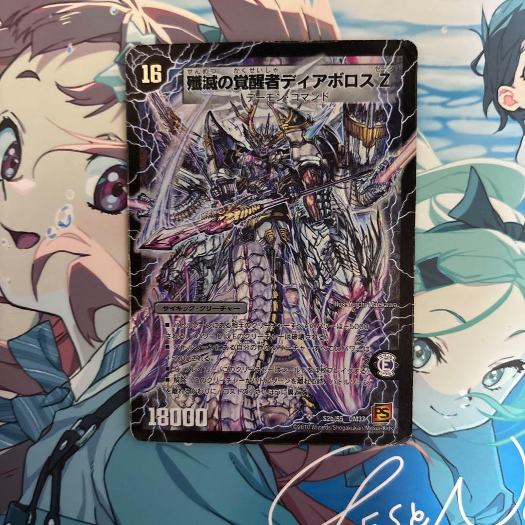 シークレット　時空の封殺ディアス Ζ 殲滅の覚醒者ディアボロス Ζ