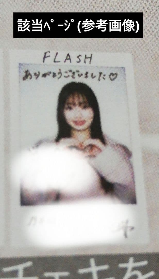 当選品♪　乃木坂46　6期生　愛宕心響　直筆Wサイン入りチェキ　FLASH