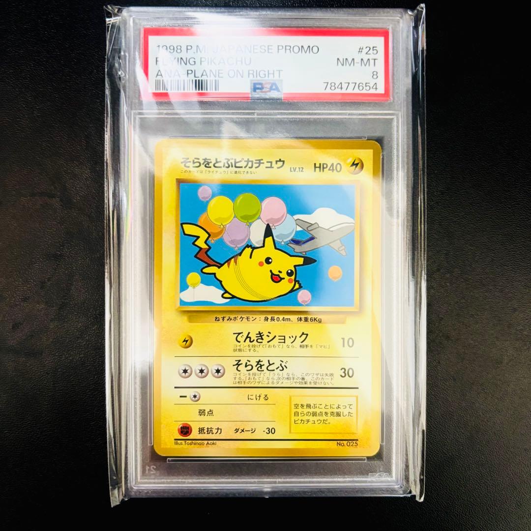 【6連番 PSA】ポケモンカードANAスペシャルバージョン 旧裏 プロモ セット