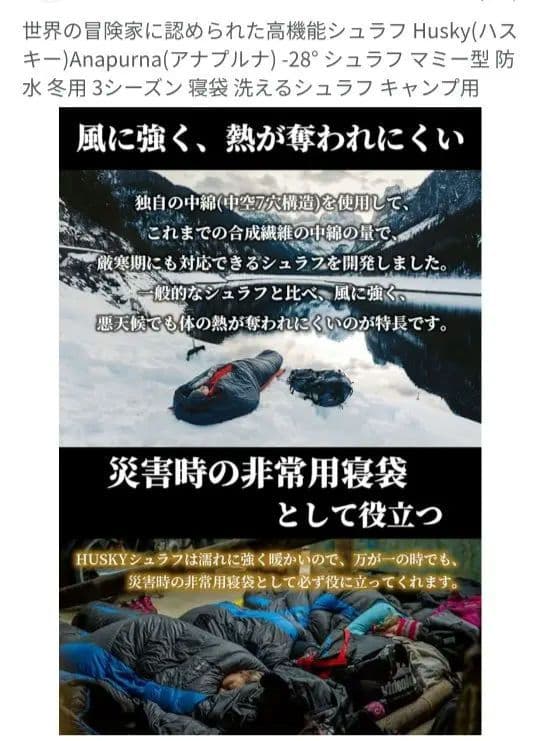 高機能シュラフ (ハスキー) マミー型 防水 冬用 寝袋 高身長 190cm