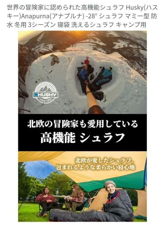 高機能シュラフ (ハスキー) マミー型 防水 冬用 寝袋 高身長 190cm