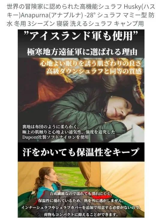高機能シュラフ (ハスキー) マミー型 防水 冬用 寝袋 高身長 190cm