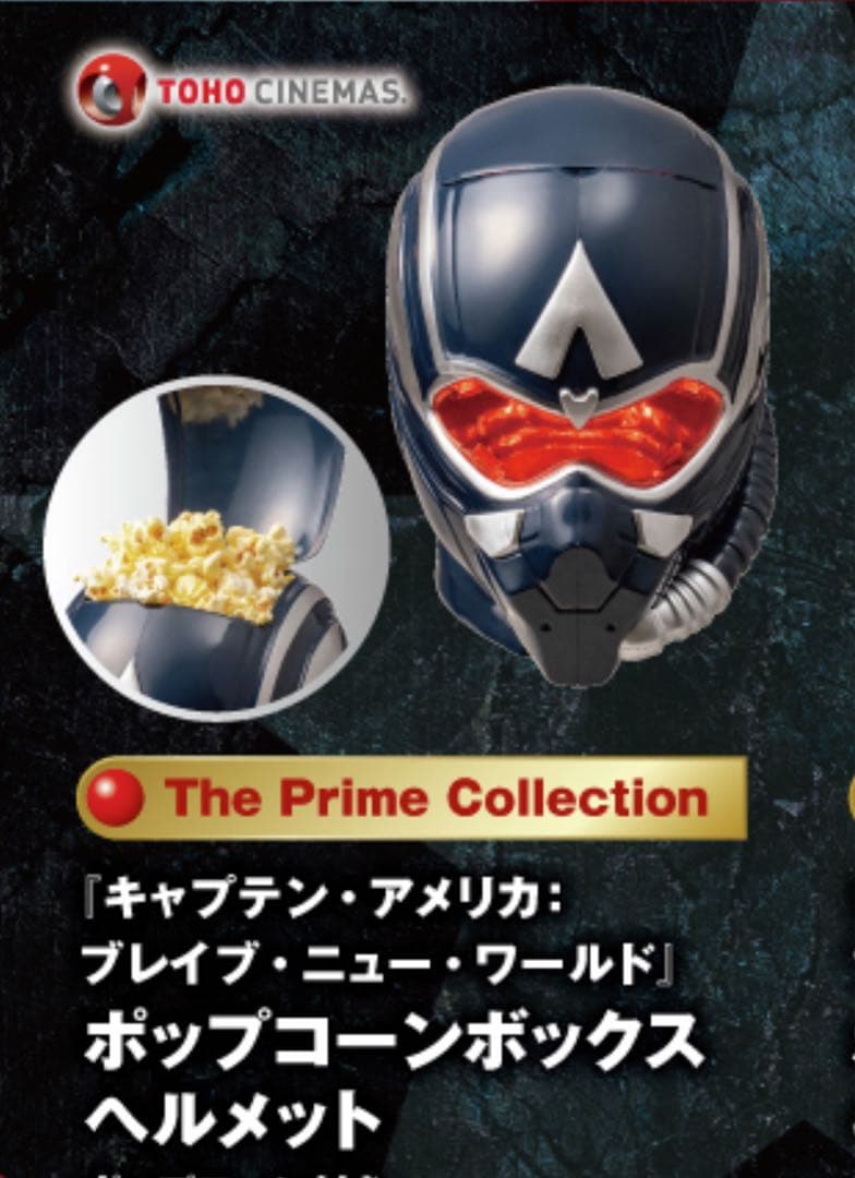 TOHOシネマズ 限定 キャプテン アメリカ ポップコーン ボックス ヘルメット