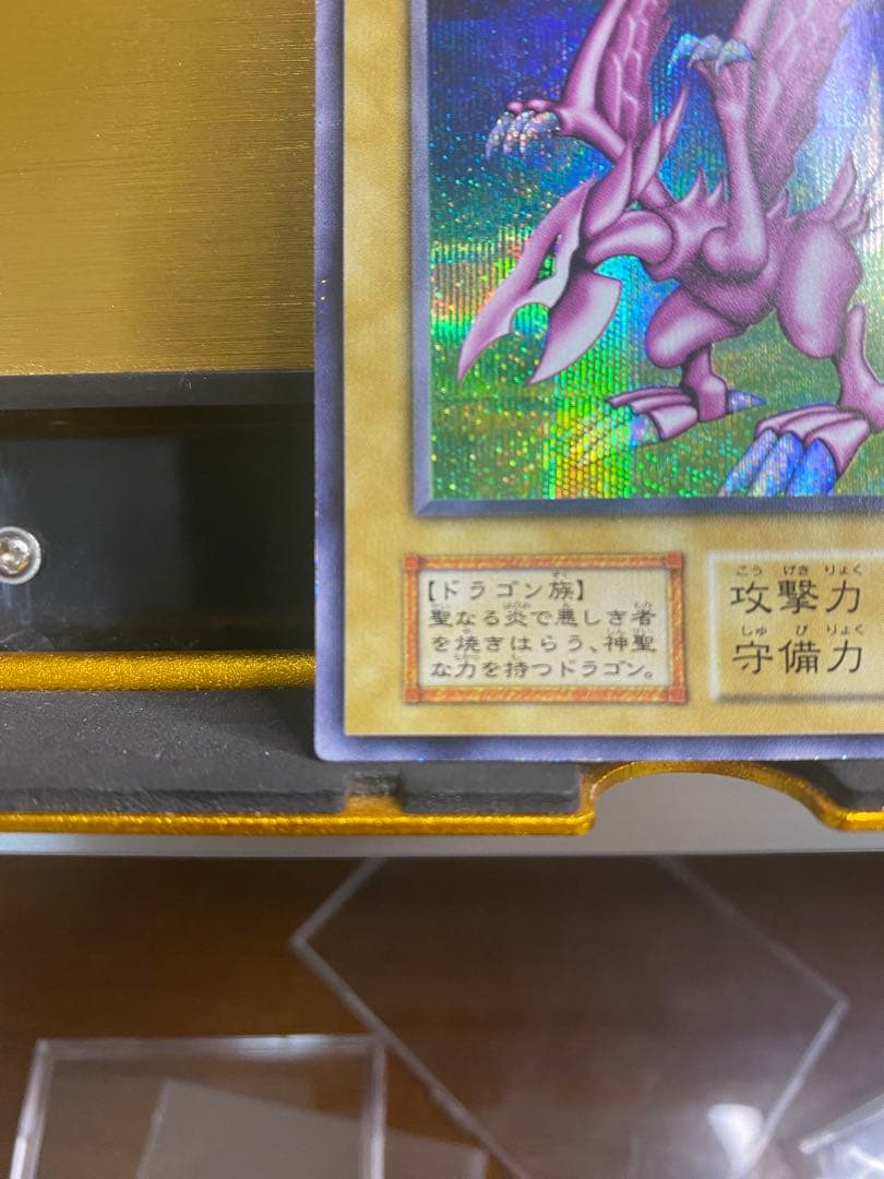 【美品】希少　ホーリーナイトドラゴン　初期　シークレットレア