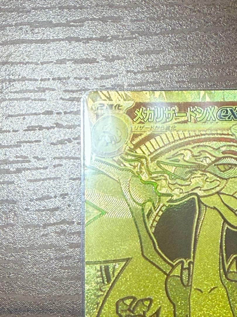 メガリザードンX EX MUR レア