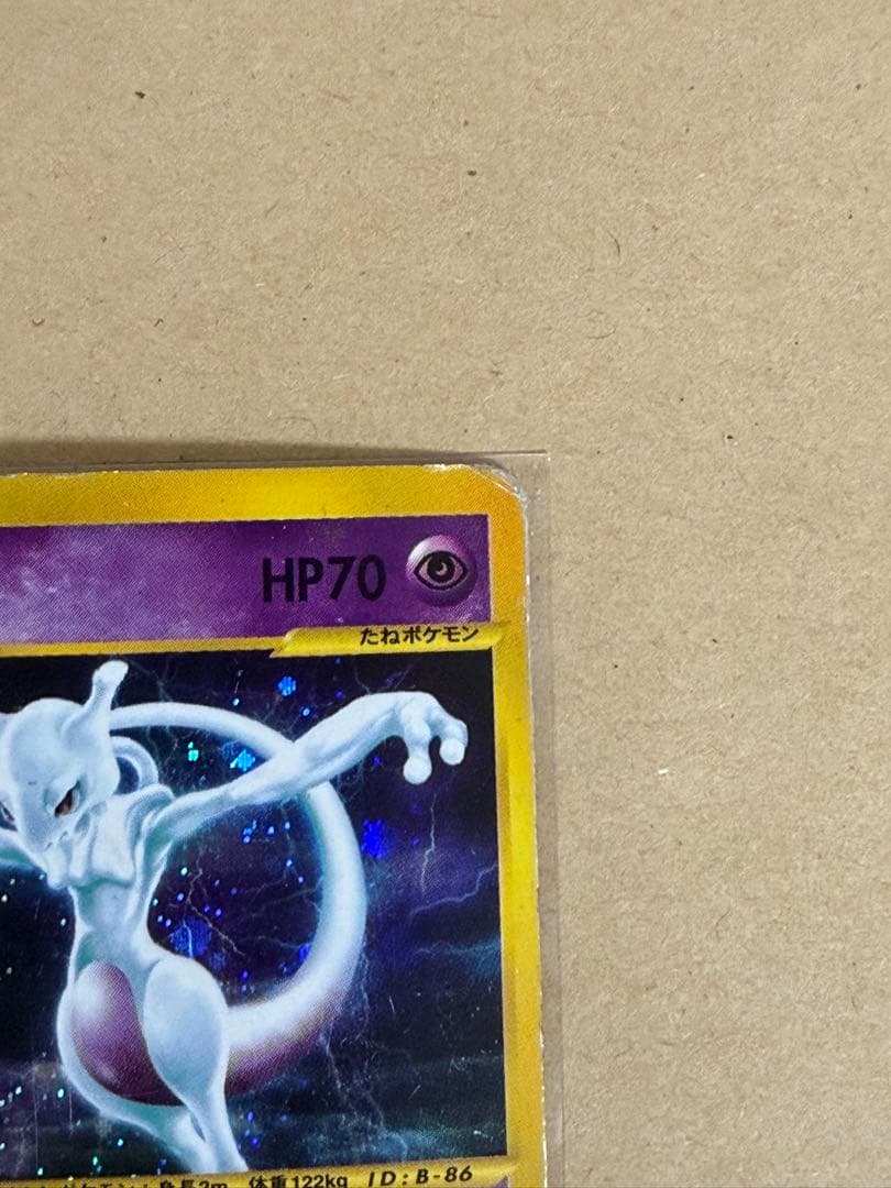 ポケモンカード eシリーズ ミュウツー ★ 第1弾 基本拡張パック 状態確認用