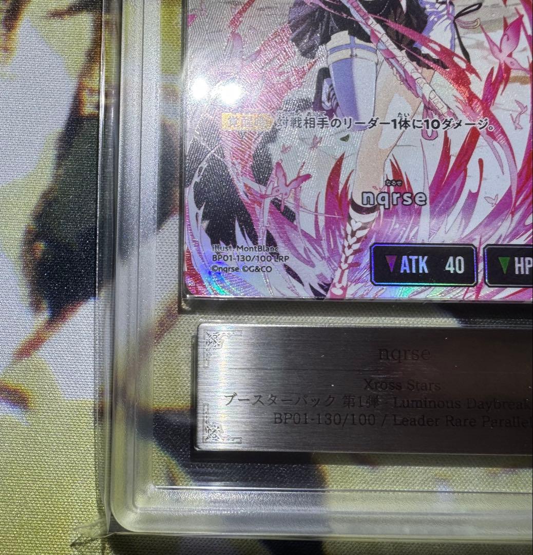 【ARS10+】Xross Stars nqrse LRP 鑑定書付き なるせ