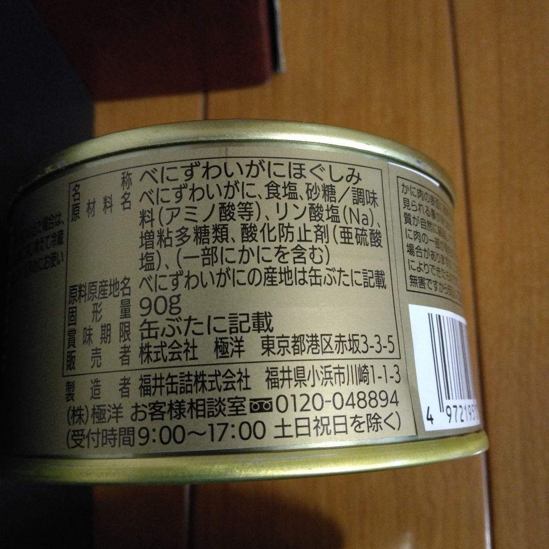 カニ缶詰大海の恵み