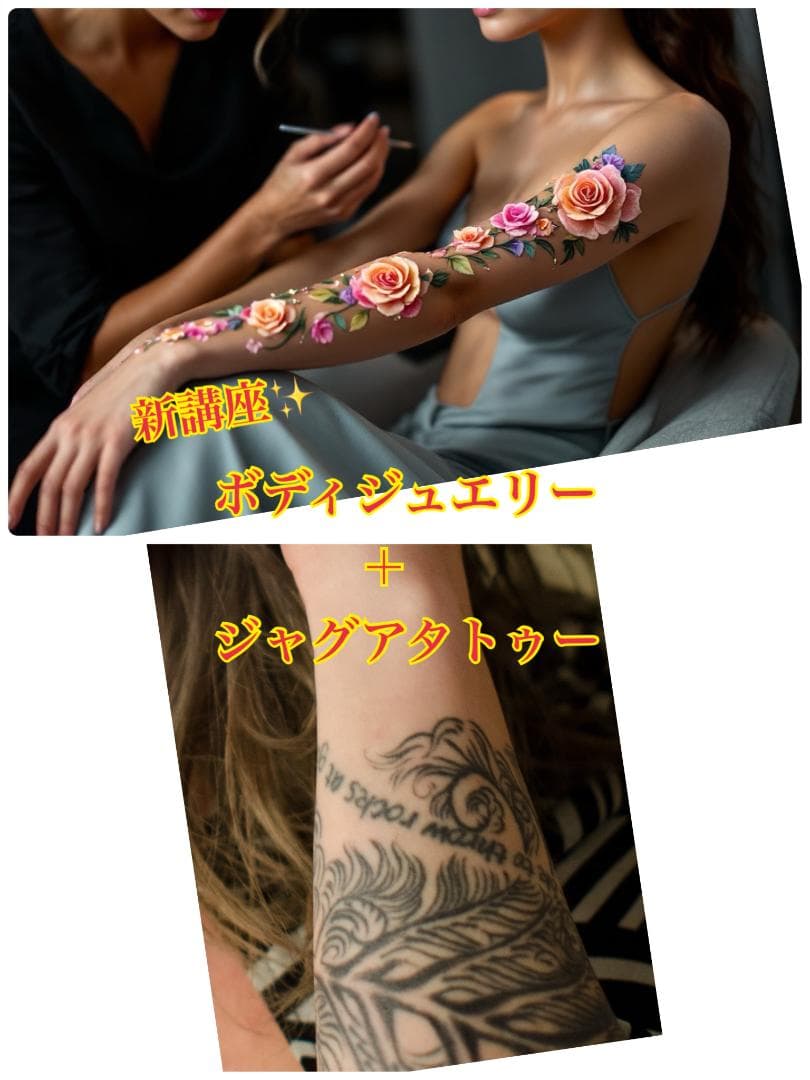 【通信講座】２資格取得／ボディジュエリー＋ジャグアタトゥー（認定証２枚付）