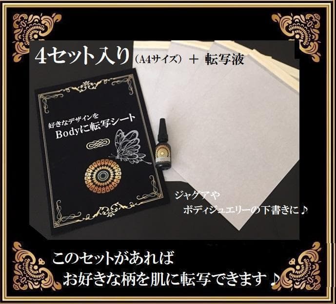 【通信講座】２資格取得／ボディジュエリー＋ジャグアタトゥー（認定証２枚付）