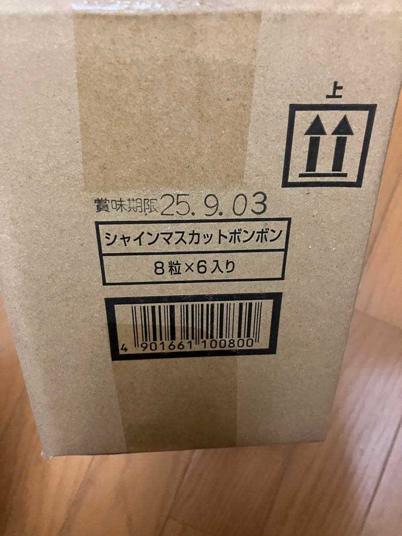 シャインマスカットボンボン　6袋セット