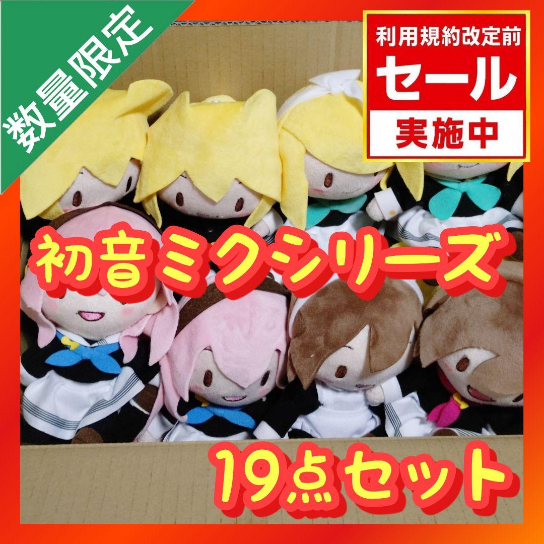 初音ミクシリーズ ふわぷち ミニぬいぐるみ 制服 メイド まとめ売り【19点】