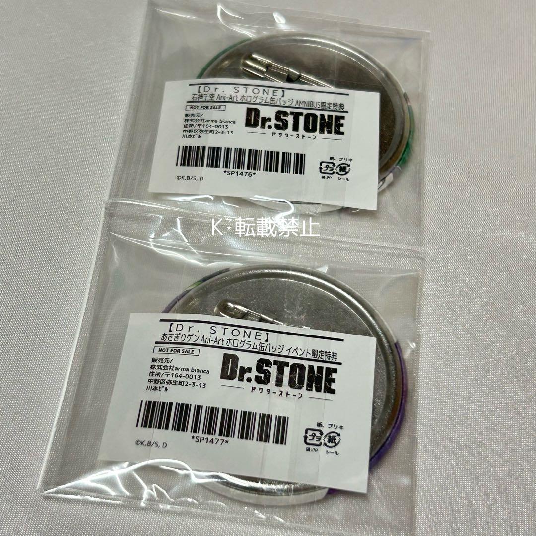 Dr.STONE Ani-Art box特典 ホログラム缶バッジ 千空 ゲン