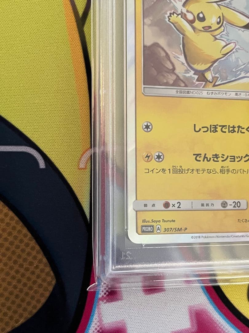 【希少】AEON ピカチュウ プロモ　イオン　307/SM-P