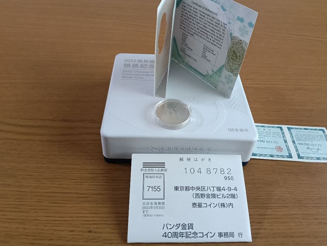 【超レア】 パンダ銀貨40周年記念 空ケース＆ ソウルオリンピック記念銀貨