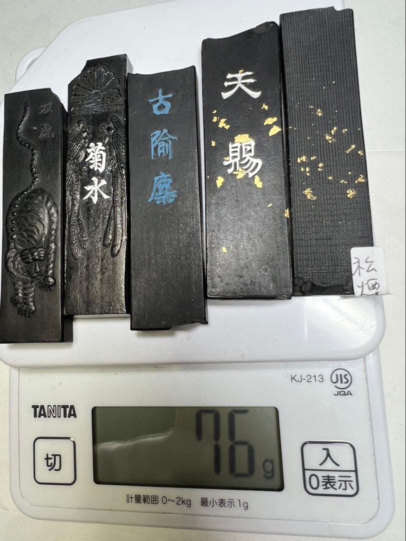 極上訳有油煙4.松煙1超得5点！ 欠有為早い者勝ち！