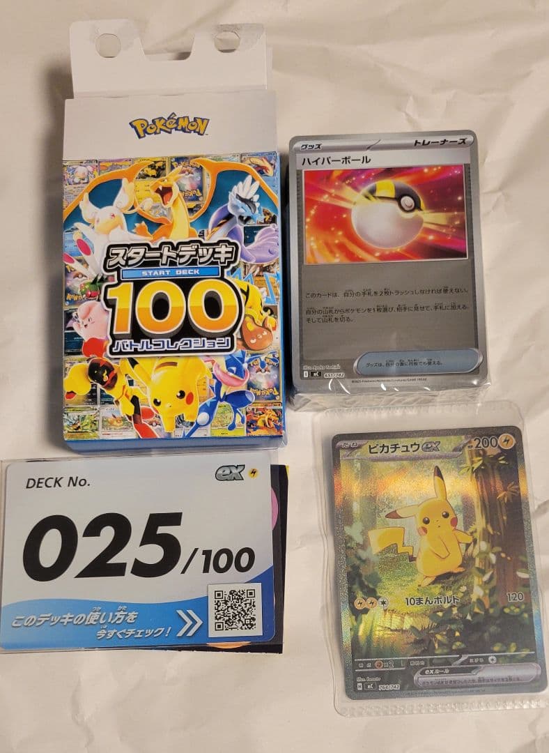 スタートデッキ100 ピカチュウSAR 025