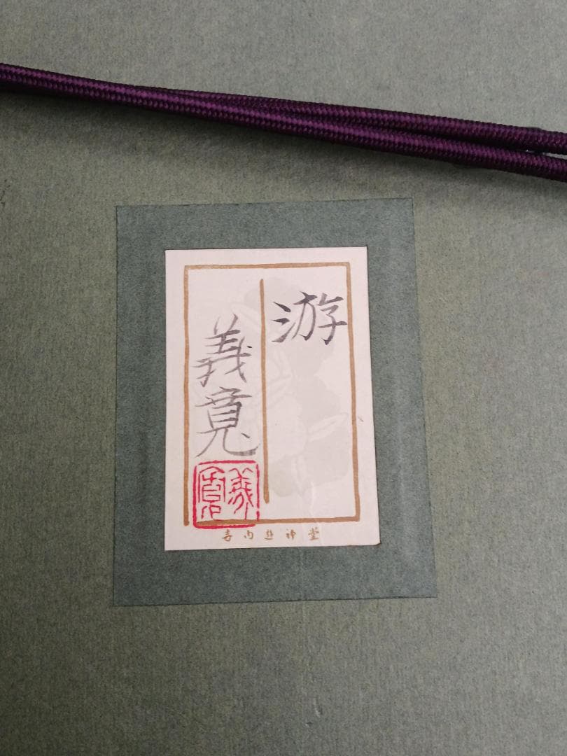 下田義寛　作品（タイトル不明）