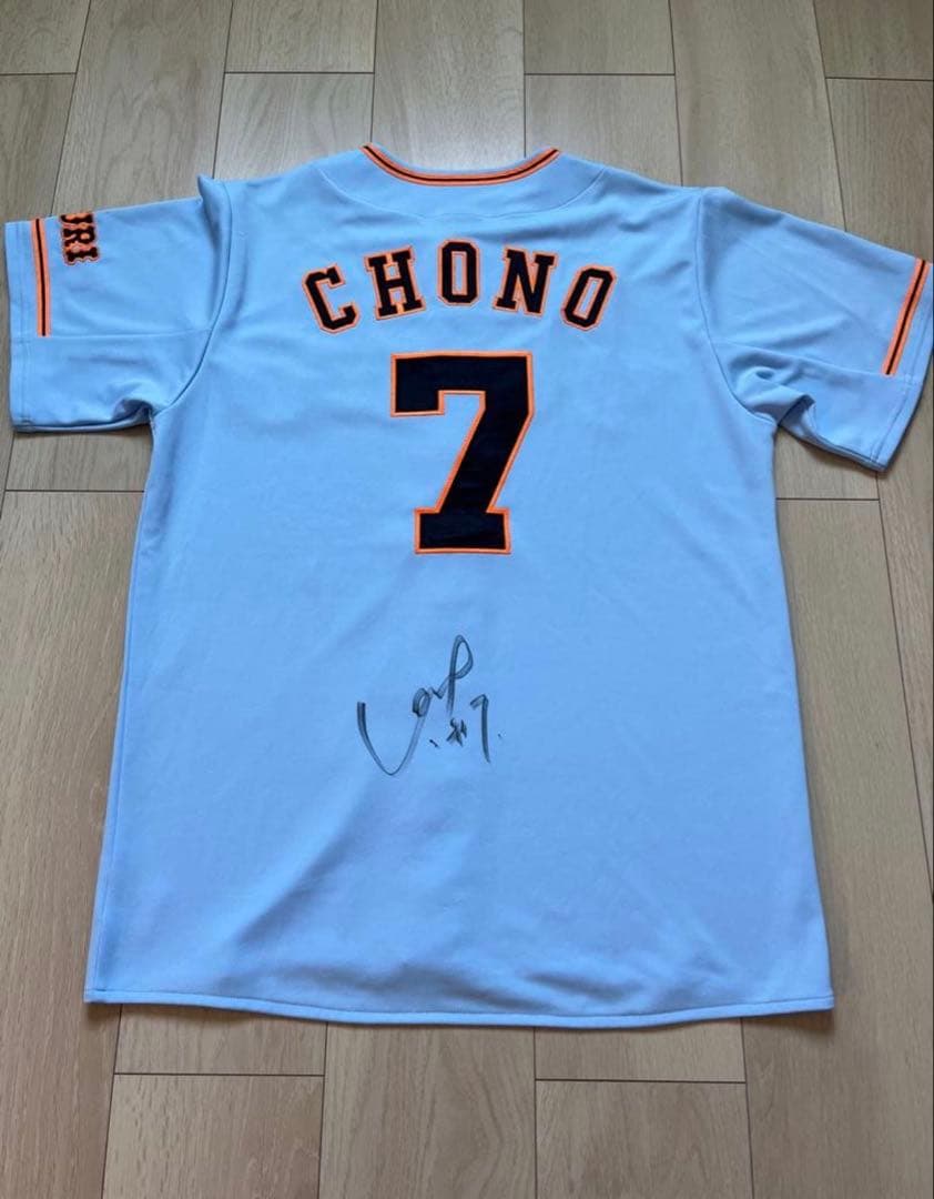 貴重☆ジャイアンツ長野久義選手直筆サイン入りユニフォーム☆巨人広島カープ