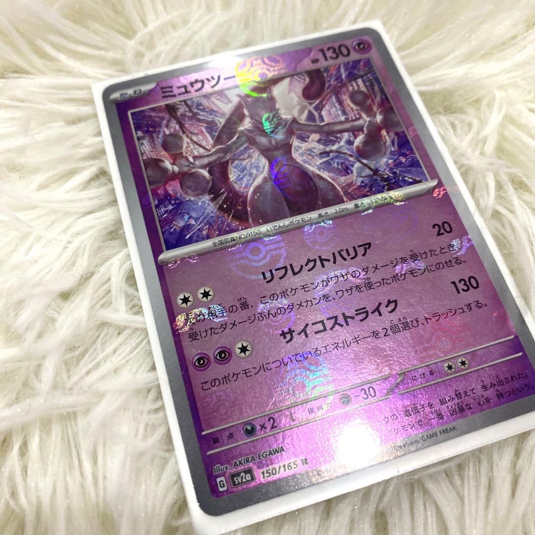ポケモンカード ミュウツー SR 130