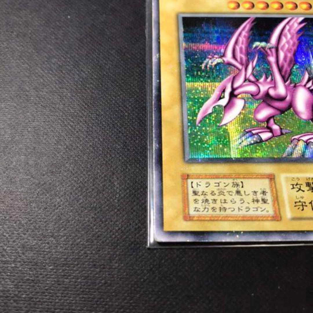 遊戯王　ホーリー•ナイトドラゴン　初期　シークレット　美品　確実本物