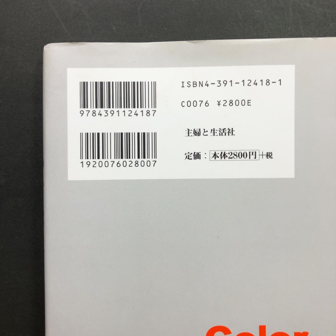 絶版ムック本「カラーメイキング ～ハンドメイドルアー・ワークス」
