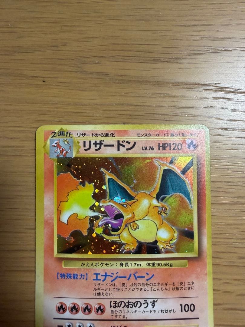 リザードン 旧裏 ポケモンカード