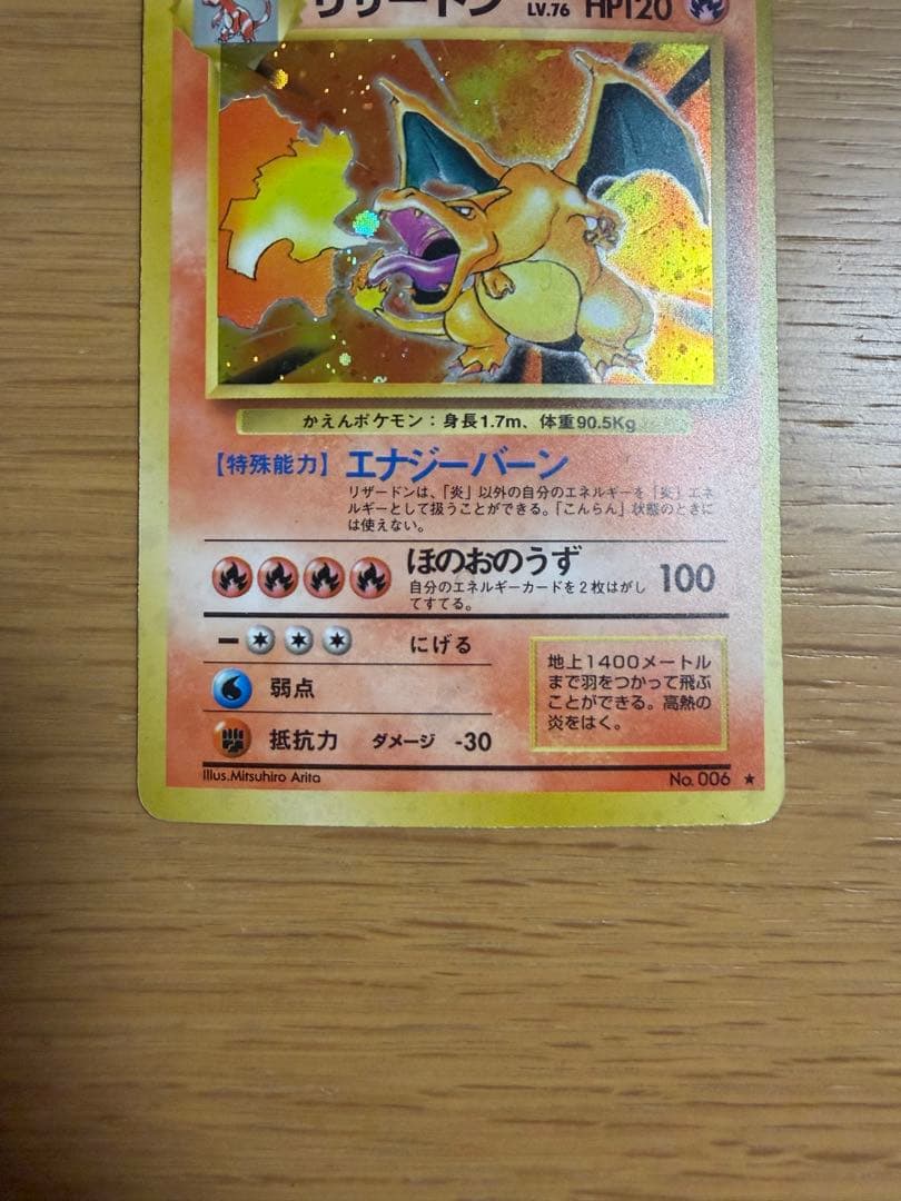 リザードン 旧裏 ポケモンカード