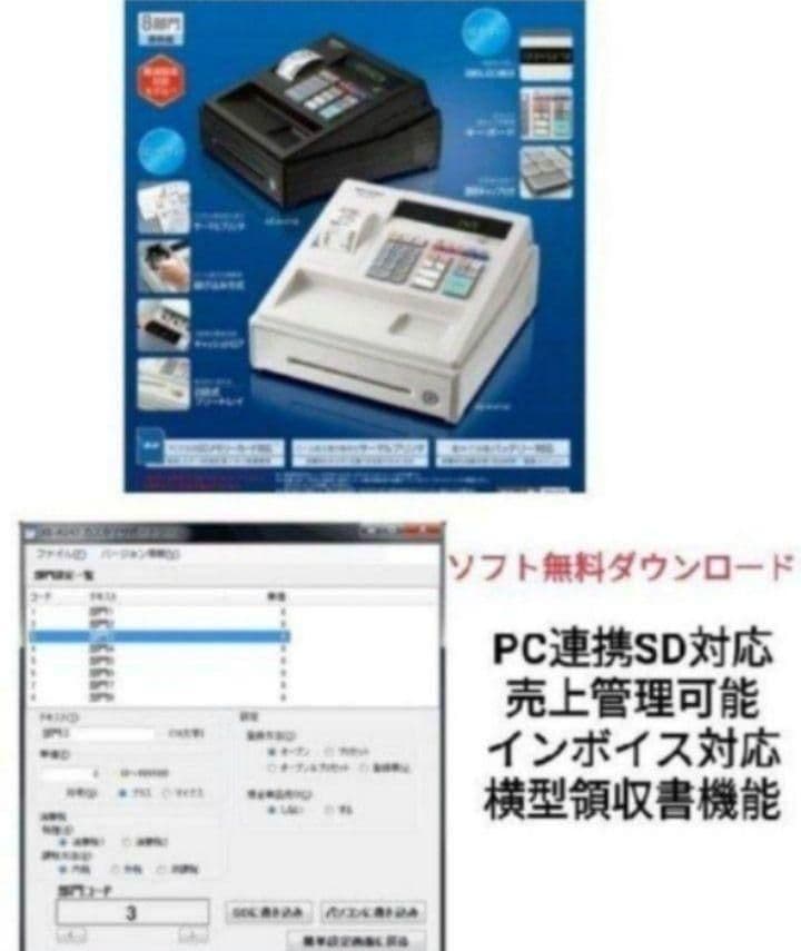 シャープレジスター　XE-A147　PC連携売上管理フル設定無料　300301