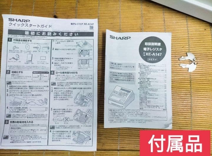 シャープレジスター　XE-A147　PC連携売上管理フル設定無料　300301