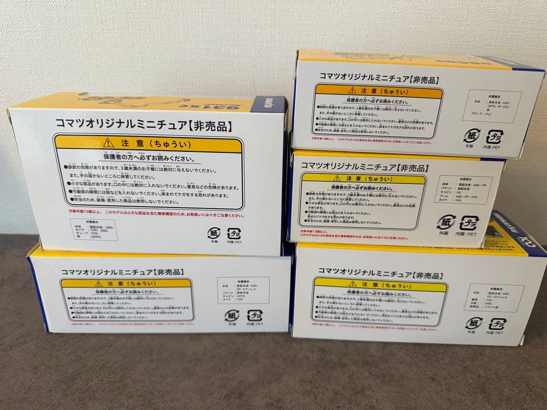 小松製作所　株主優待　オリジナルミニチュア【非売品】　5点セット　コマツ