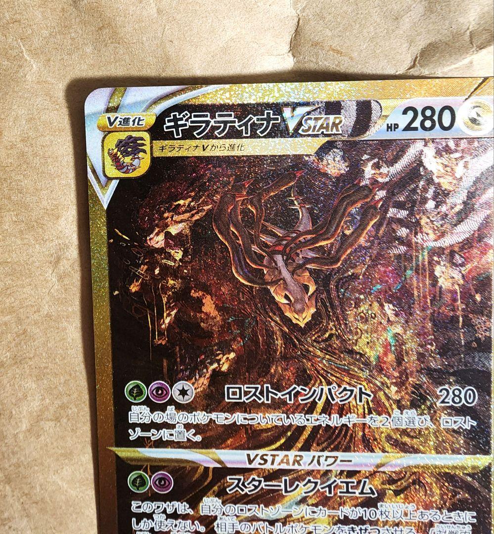 【美品】ギラティナ VSTARユニバース UR S12a