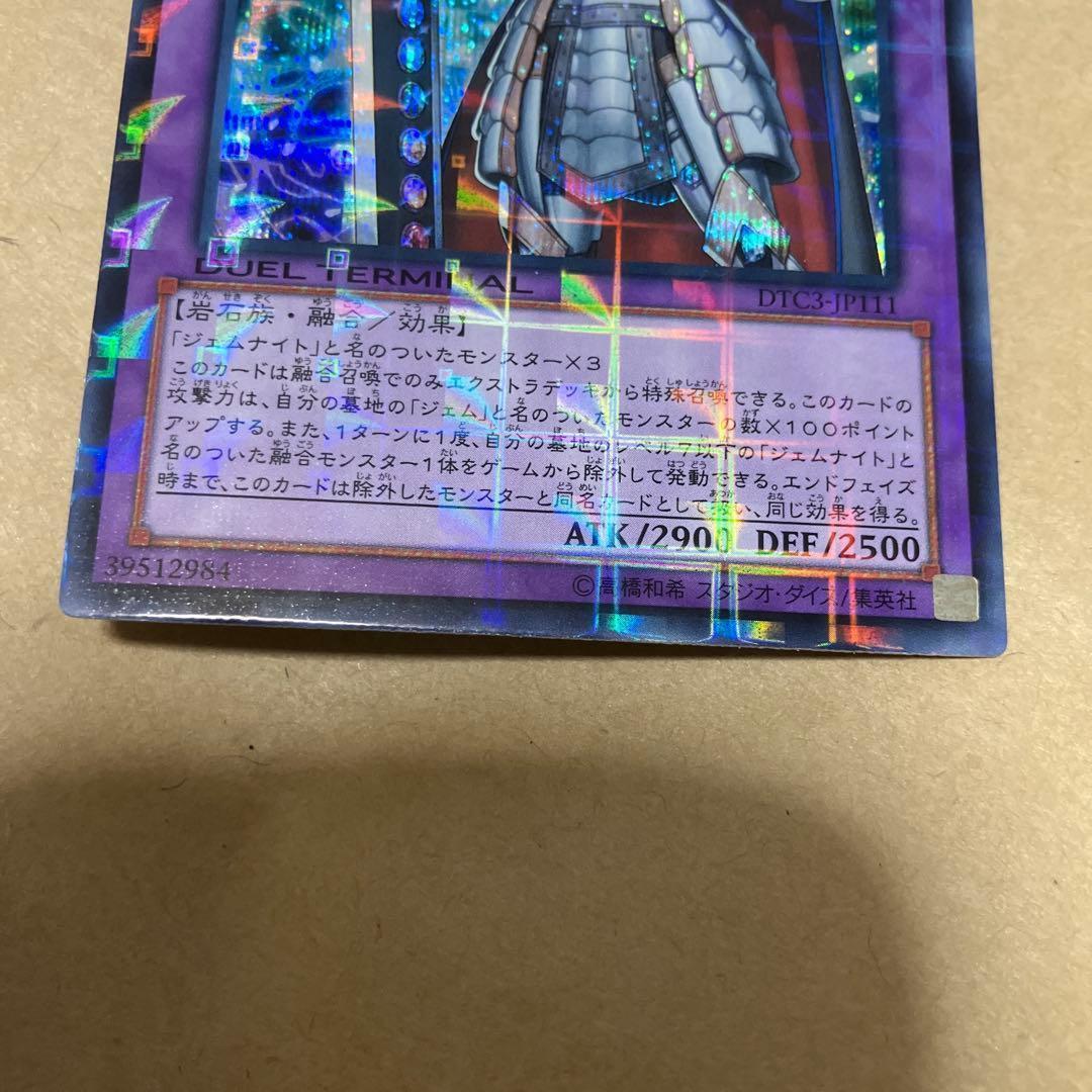 遊戯王　ジェムナイトマスターダイヤ　DTC3 シークレット